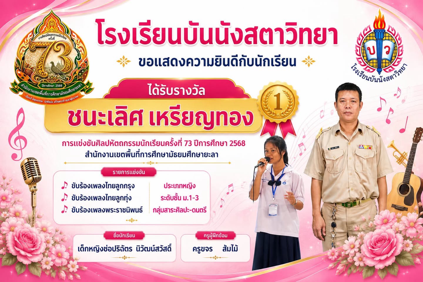 แข่งขันประกวดร้องเพลง 3 ประเภท